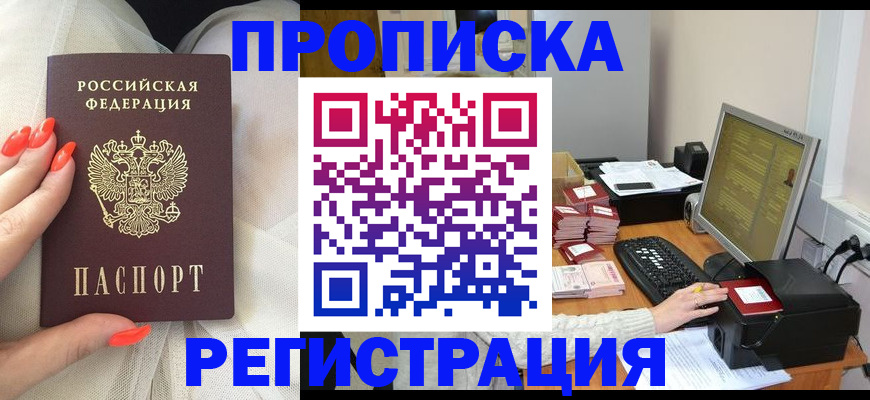 временная регистрация поиск в Орске