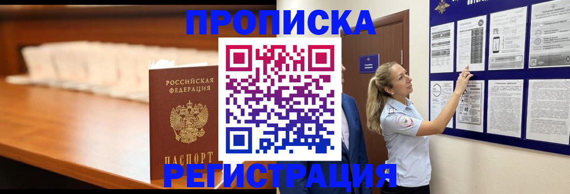 временная регистрация для школы в Орске