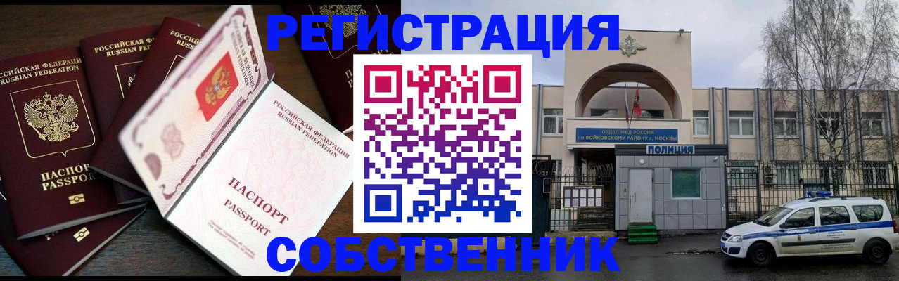 временная регистрация адрес в Орске