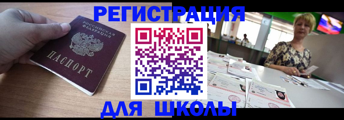 прописка штамп в Орске