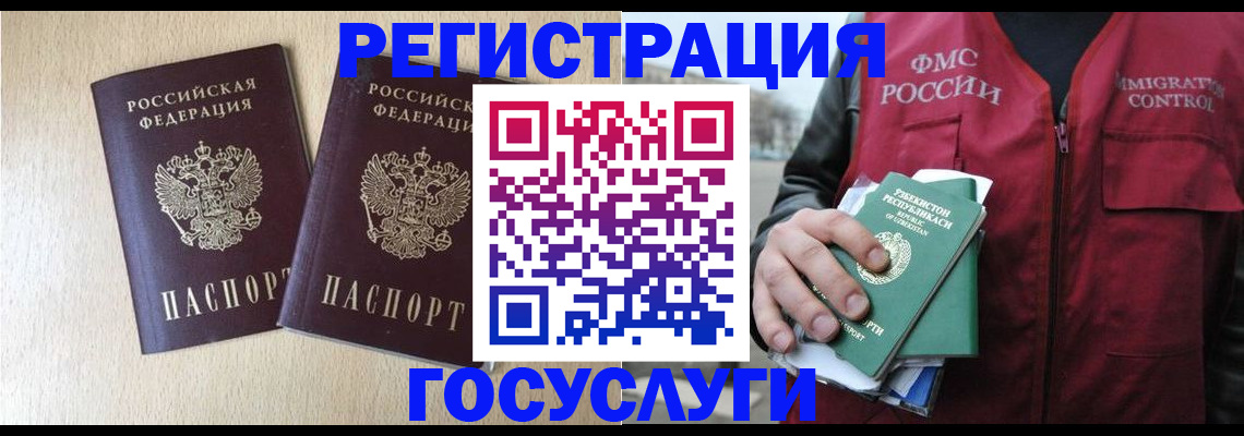 прописка законно в Орске